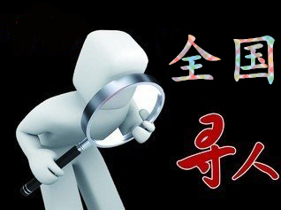 都兰县寻人公司找一个人要多少钱？