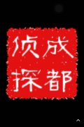「都兰县私家调查」取证必备知识和素养